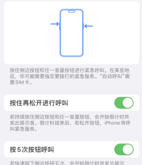 盘山苹果14维修站分享iPhone14如何使用SOS紧急联络 